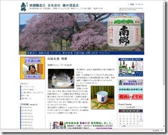 矢祭町　合名会社　藤井酒造店