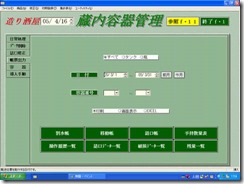 「蔵内容器管理」画面イメージ_３