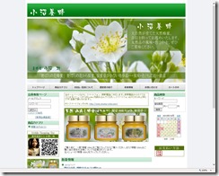 小沼養蜂　ショッピングサイト