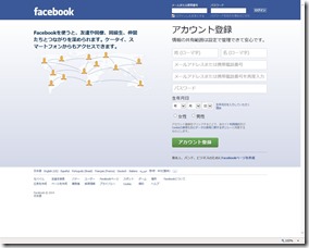 Facebookアカウント登録画面