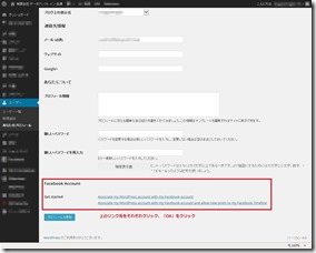 Wordpress プロフィール画面