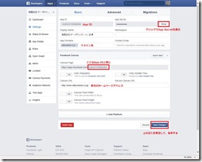 Facebook App Setting画面