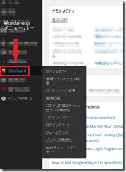 SiteGuardメニュー画面