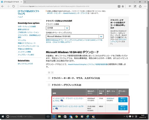 HP社のWindows10 x64 Graphic Driver ダウンロードサイト（HP ProBook 470 G1）